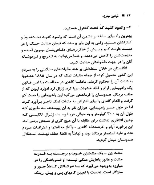 قوانین مبارزه - نمونه دوم - جزیره کتاب های الکترونیکی